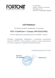 Сертификат дистрибьютера СтройСтрит